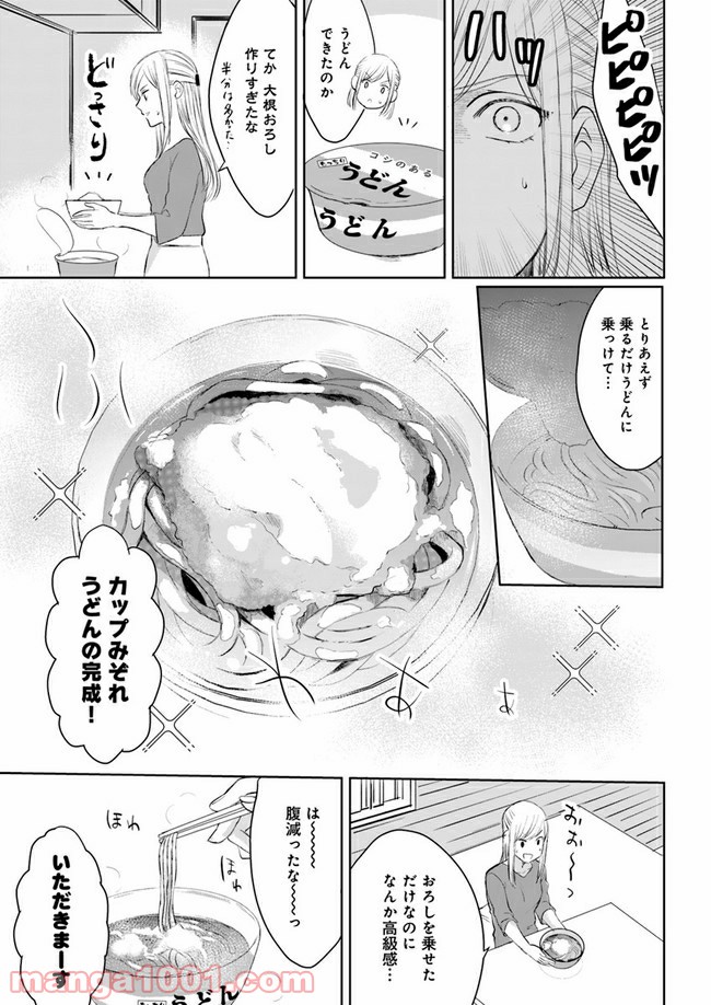 派遣社員あすかの元ヤンごはん 第3.2話 - Trang 10