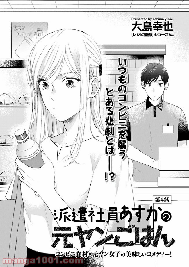 派遣社員あすかの元ヤンごはん 第4.1話 - Trang 1