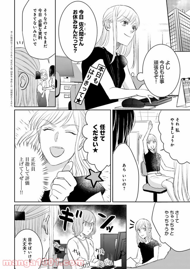 派遣社員あすかの元ヤンごはん 第4.1話 - Trang 2