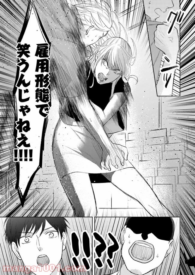 派遣社員あすかの元ヤンごはん 第4.1話 - Trang 11
