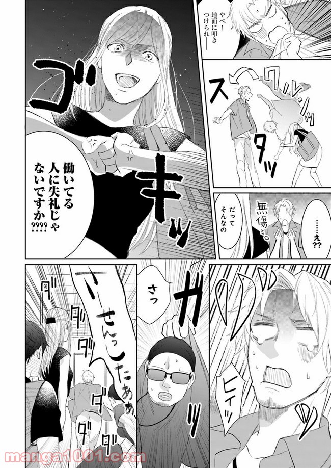 派遣社員あすかの元ヤンごはん 第4.1話 - Trang 12