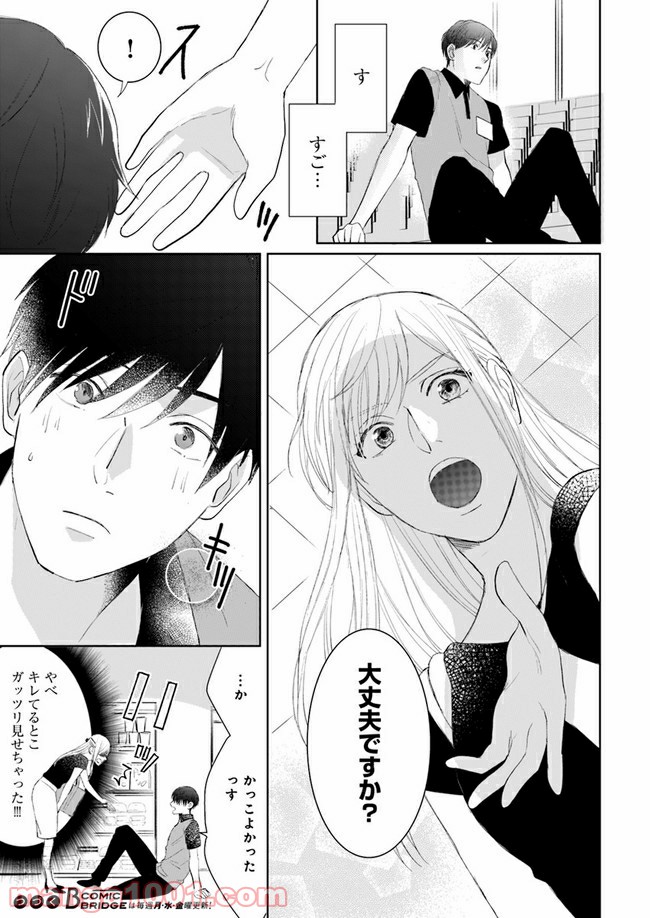 派遣社員あすかの元ヤンごはん 第4.1話 - Trang 13