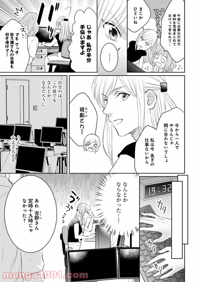 派遣社員あすかの元ヤンごはん 第4.1話 - Trang 3