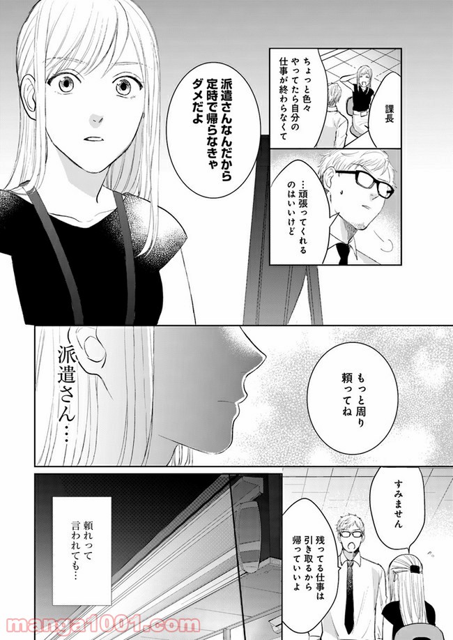 派遣社員あすかの元ヤンごはん 第4.1話 - Trang 4