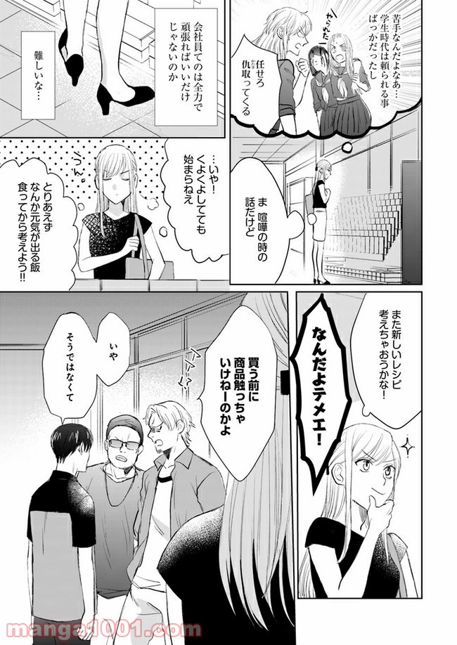 派遣社員あすかの元ヤンごはん 第4.1話 - Trang 5