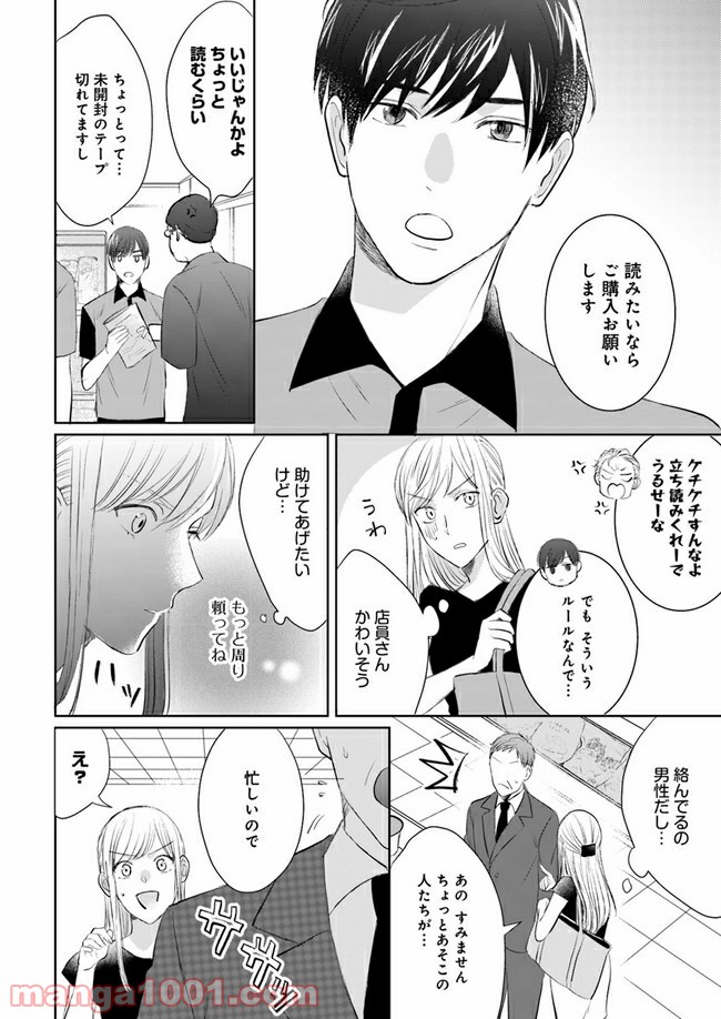 派遣社員あすかの元ヤンごはん 第4.1話 - Trang 6