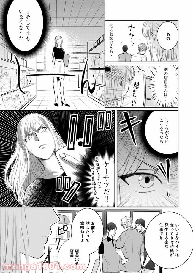 派遣社員あすかの元ヤンごはん 第4.1話 - Trang 7