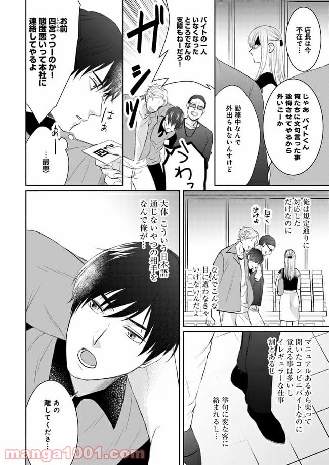 派遣社員あすかの元ヤンごはん 第4.1話 - Trang 8