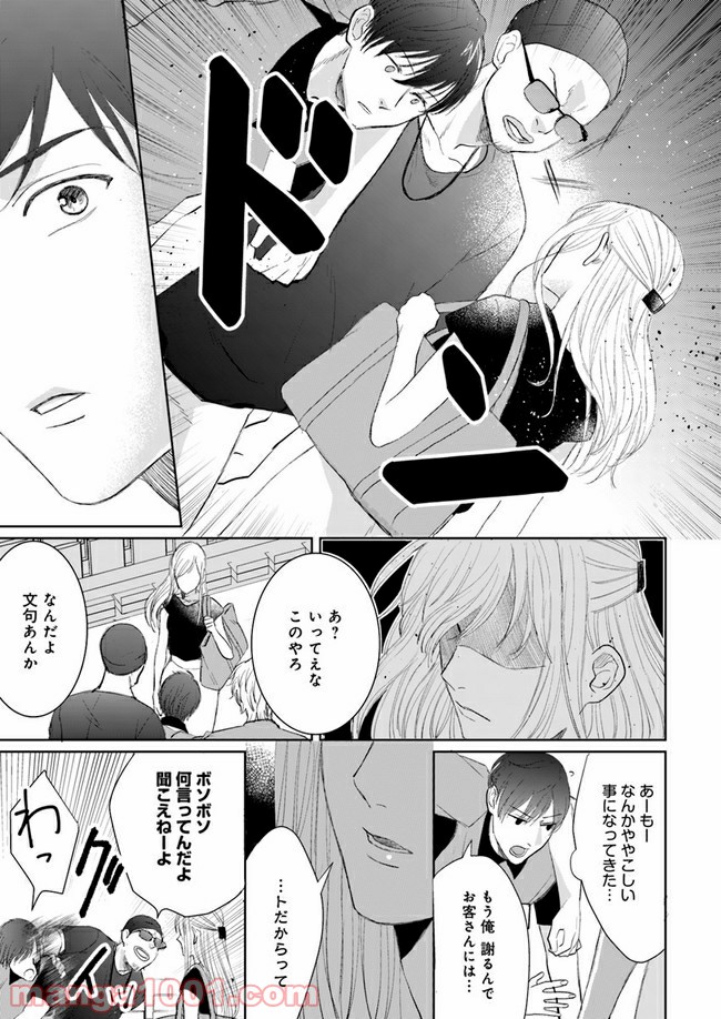 派遣社員あすかの元ヤンごはん 第4.1話 - Trang 9