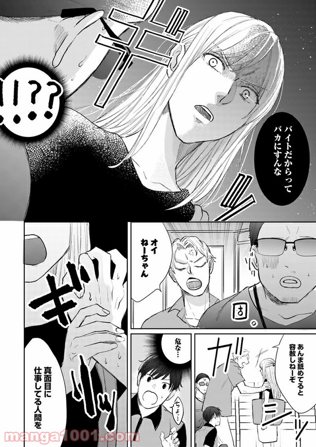 派遣社員あすかの元ヤンごはん 第4.1話 - Trang 10