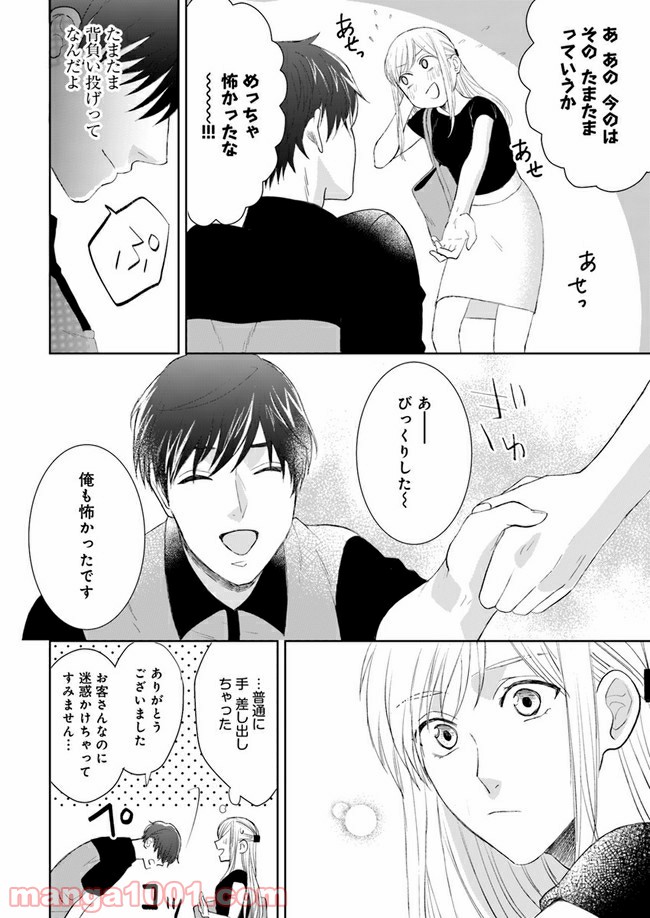 派遣社員あすかの元ヤンごはん 第4.2話 - Trang 1