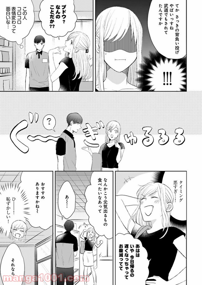 派遣社員あすかの元ヤンごはん 第4.2話 - Trang 2