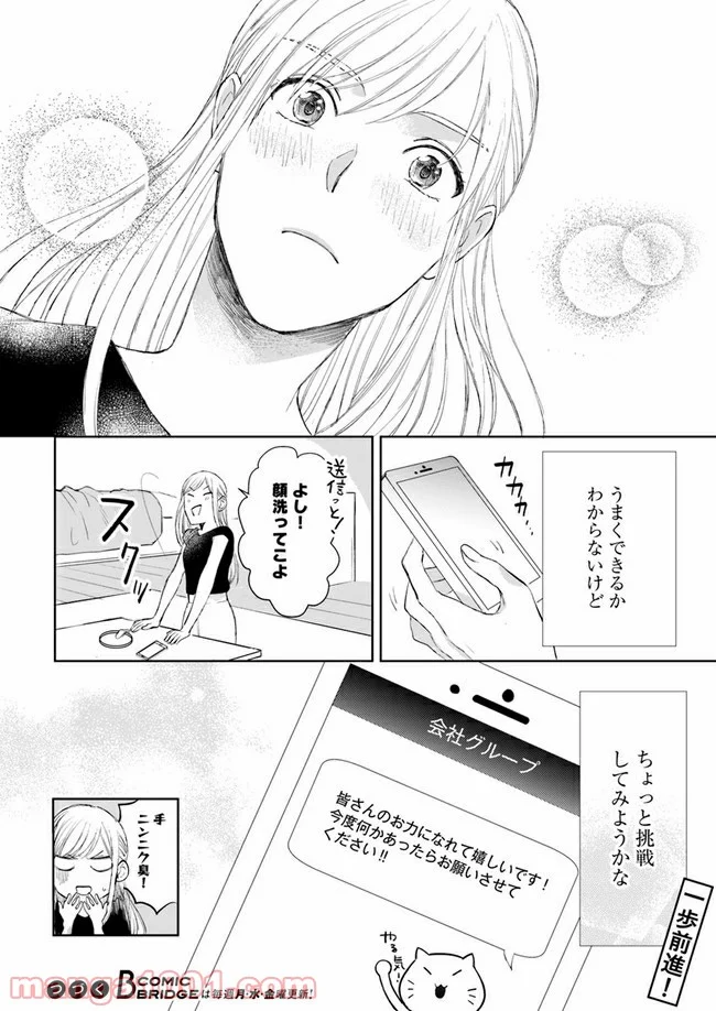 派遣社員あすかの元ヤンごはん 第4.2話 - Trang 11