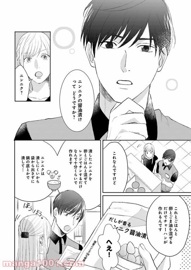 派遣社員あすかの元ヤンごはん 第4.2話 - Trang 3