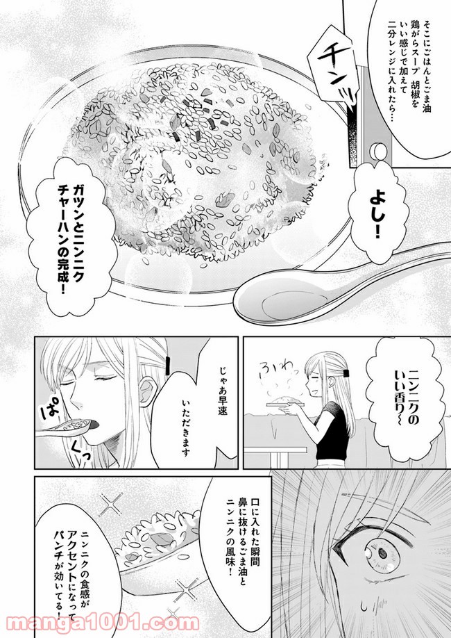 派遣社員あすかの元ヤンごはん 第4.2話 - Trang 9