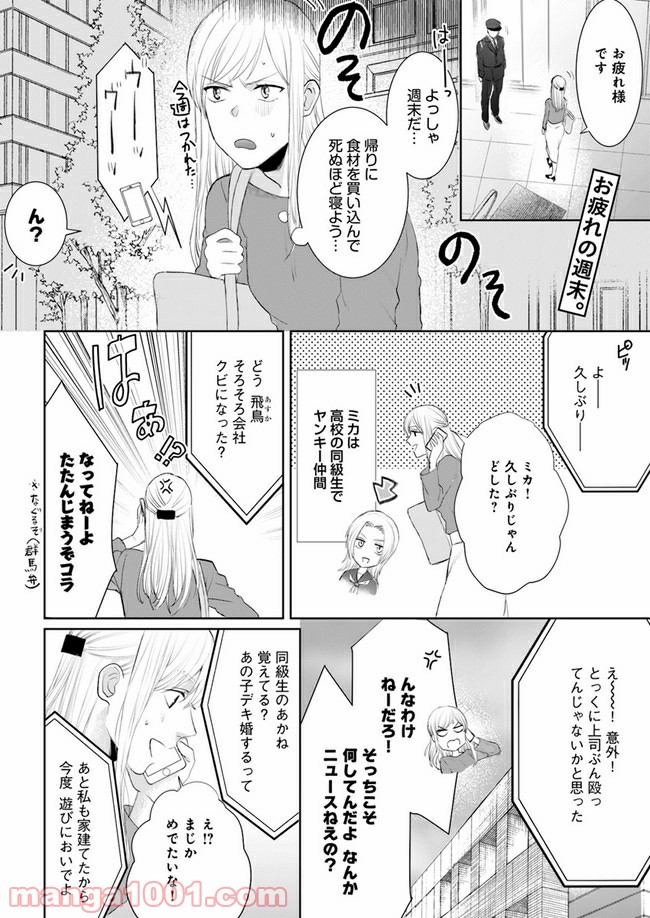 派遣社員あすかの元ヤンごはん 第5.1話 - Trang 2