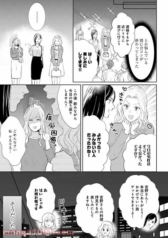 派遣社員あすかの元ヤンごはん 第5.1話 - Trang 11
