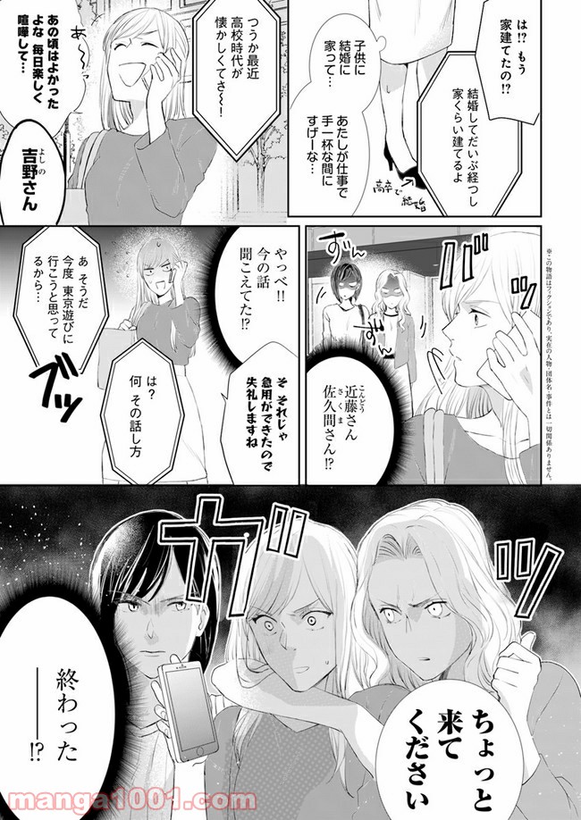 派遣社員あすかの元ヤンごはん 第5.1話 - Trang 3