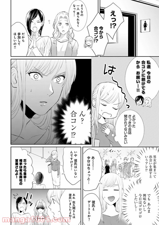 派遣社員あすかの元ヤンごはん 第5.1話 - Trang 4