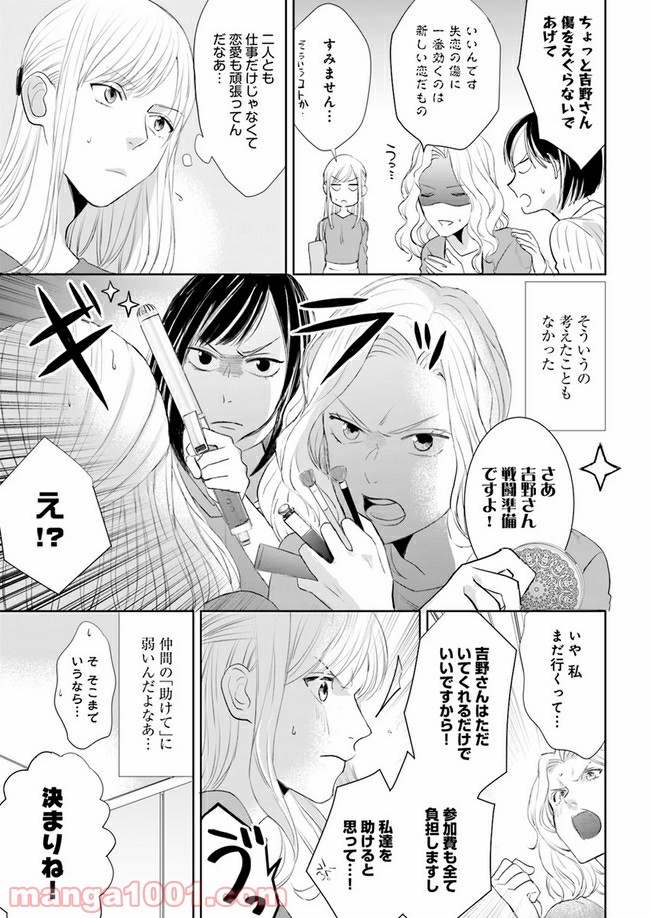 派遣社員あすかの元ヤンごはん 第5.1話 - Trang 5