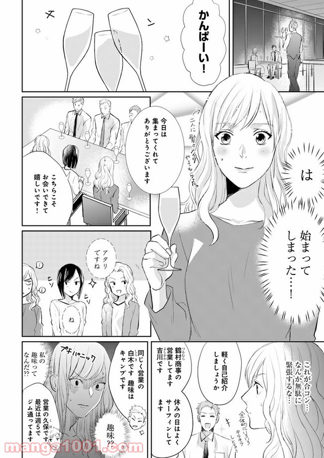 派遣社員あすかの元ヤンごはん 第5.1話 - Trang 6