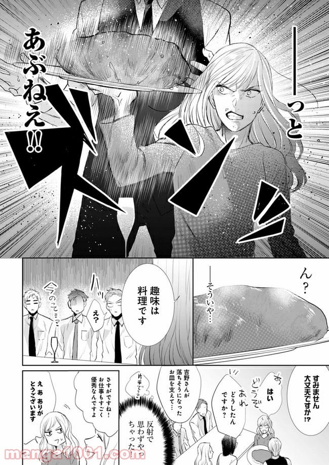 派遣社員あすかの元ヤンごはん 第5.1話 - Trang 8