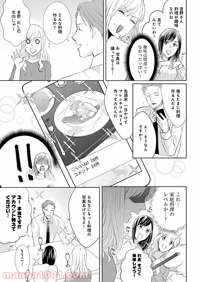 派遣社員あすかの元ヤンごはん 第5.1話 - Trang 9