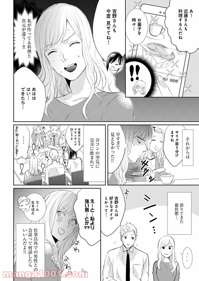 派遣社員あすかの元ヤンごはん 第5.1話 - Trang 10