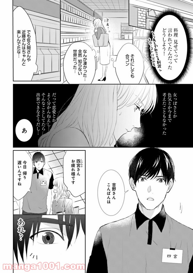 派遣社員あすかの元ヤンごはん 第5.2話 - Trang 1