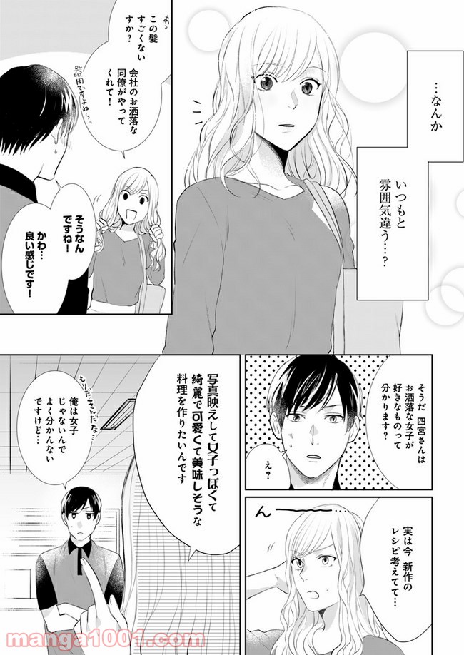 派遣社員あすかの元ヤンごはん 第5.2話 - Trang 2