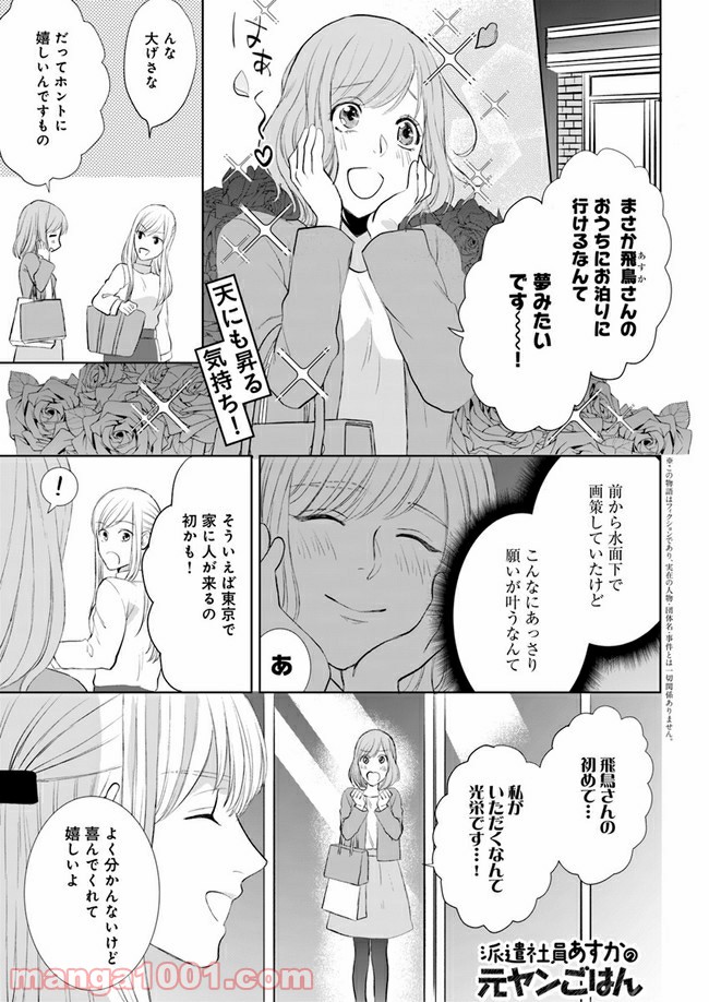 派遣社員あすかの元ヤンごはん 第6.1話 - Trang 1