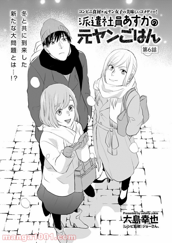 派遣社員あすかの元ヤンごはん 第6.1話 - Trang 2