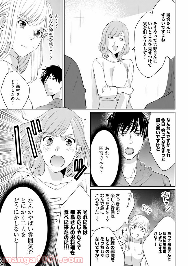 派遣社員あすかの元ヤンごはん 第6.1話 - Trang 11