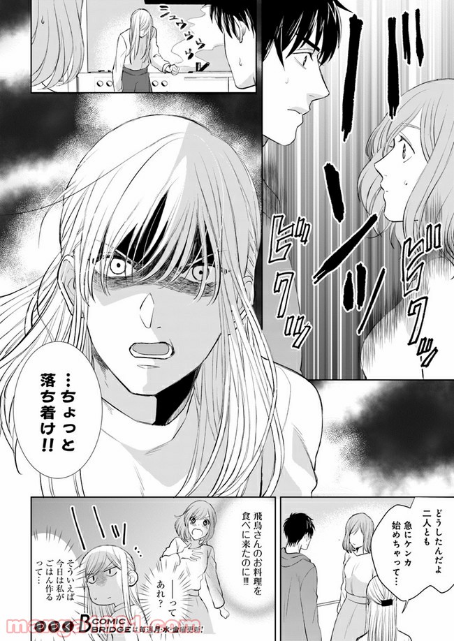派遣社員あすかの元ヤンごはん 第6.1話 - Trang 12