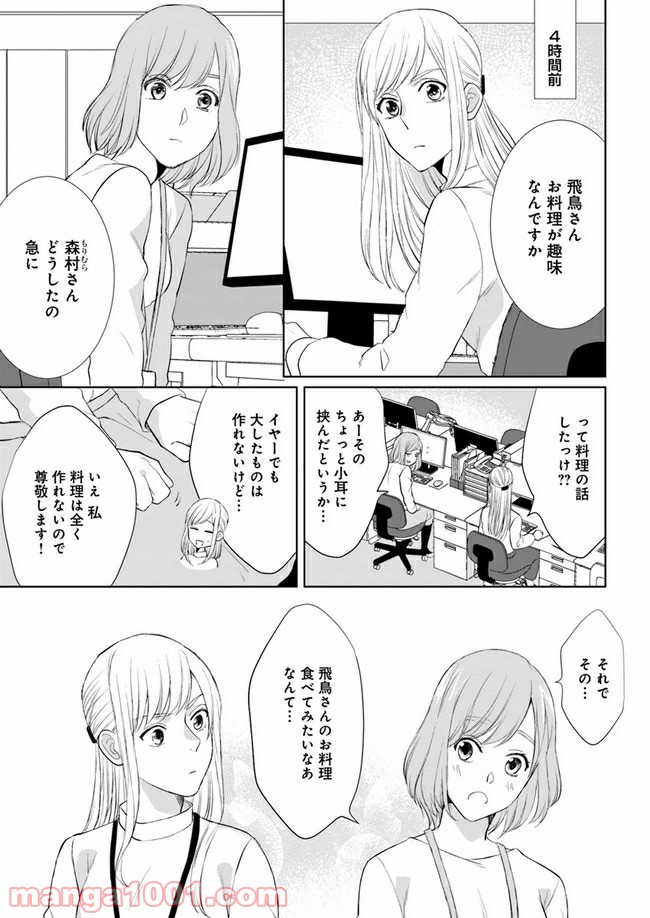 派遣社員あすかの元ヤンごはん 第6.1話 - Trang 3