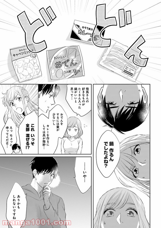 派遣社員あすかの元ヤンごはん 第6.1話 - Trang 9