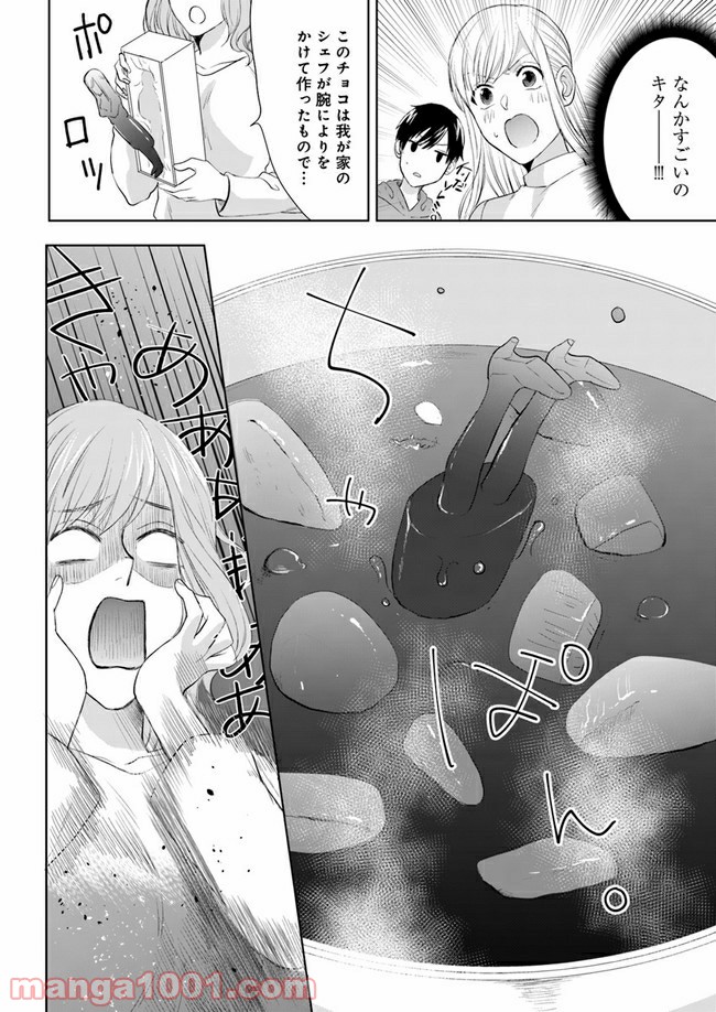 派遣社員あすかの元ヤンごはん 第6.2話 - Trang 2