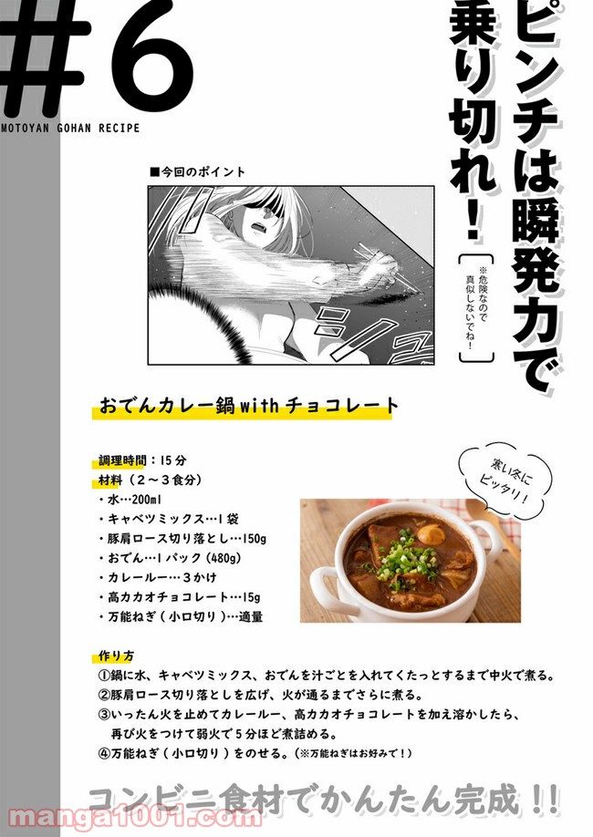 派遣社員あすかの元ヤンごはん 第6.2話 - Trang 11