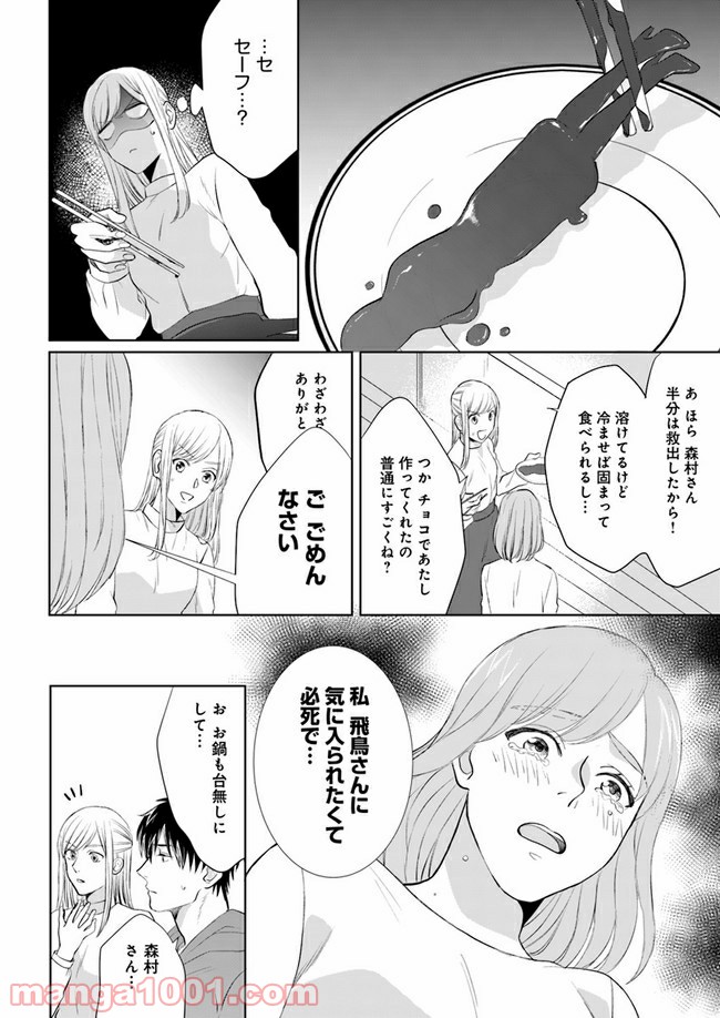 派遣社員あすかの元ヤンごはん 第6.2話 - Trang 4
