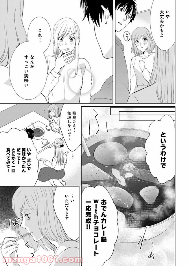 派遣社員あすかの元ヤンごはん 第6.2話 - Trang 5