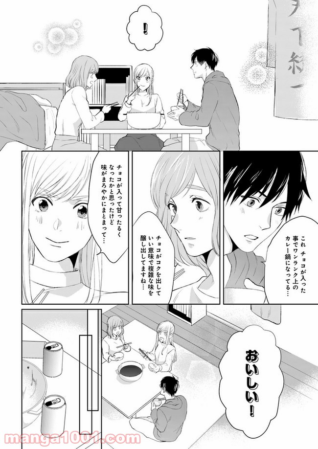 派遣社員あすかの元ヤンごはん 第6.2話 - Trang 6