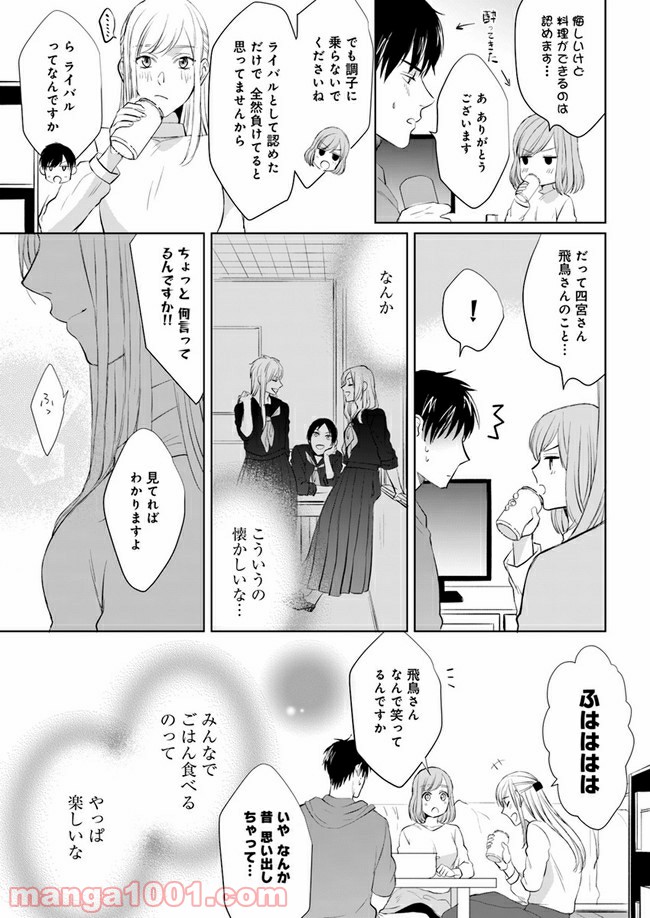 派遣社員あすかの元ヤンごはん 第6.2話 - Trang 7
