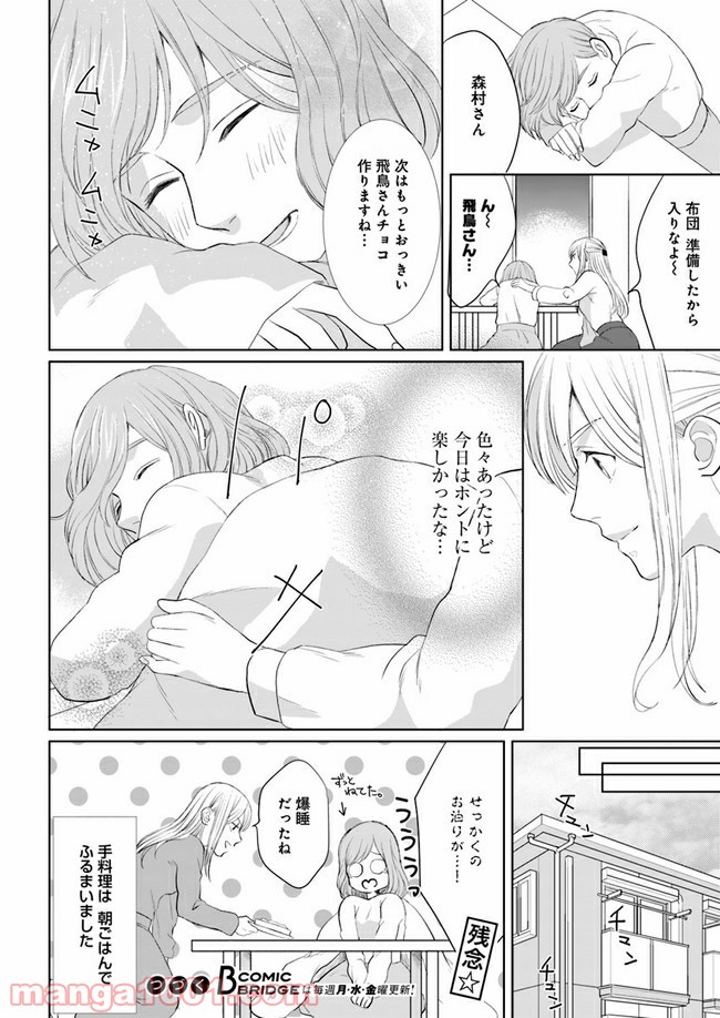 派遣社員あすかの元ヤンごはん 第6.2話 - Trang 10