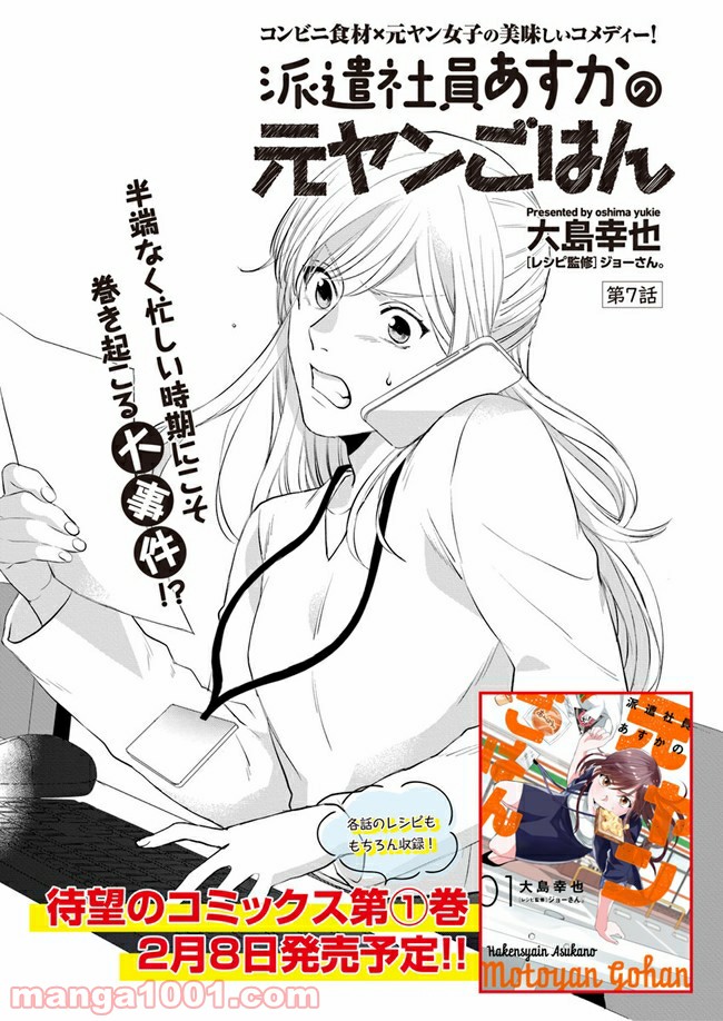 派遣社員あすかの元ヤンごはん 第7.1話 - Trang 2