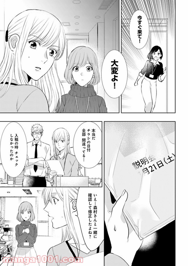 派遣社員あすかの元ヤンごはん 第7.1話 - Trang 11