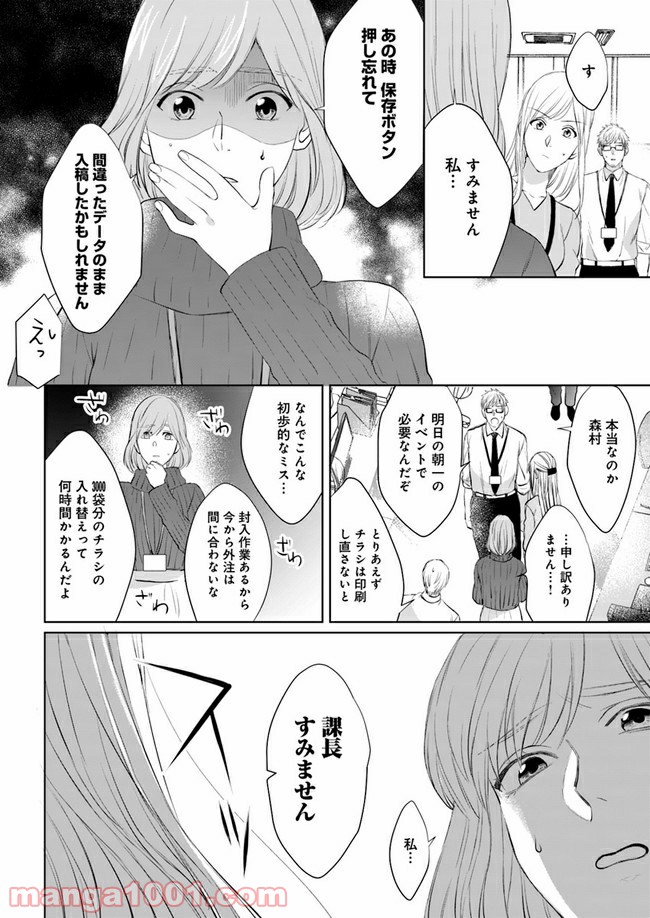 派遣社員あすかの元ヤンごはん 第7.1話 - Trang 12