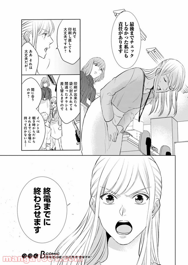 派遣社員あすかの元ヤンごはん 第7.1話 - Trang 13
