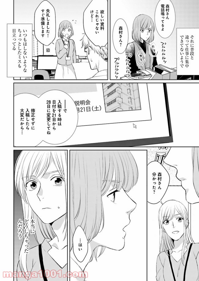派遣社員あすかの元ヤンごはん 第7.1話 - Trang 4