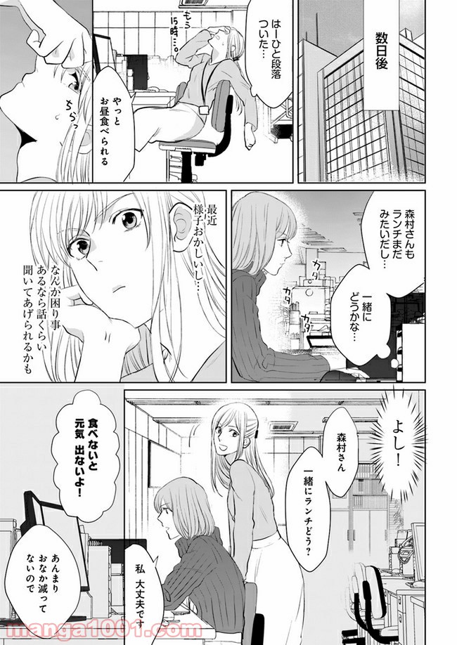 派遣社員あすかの元ヤンごはん 第7.1話 - Trang 5