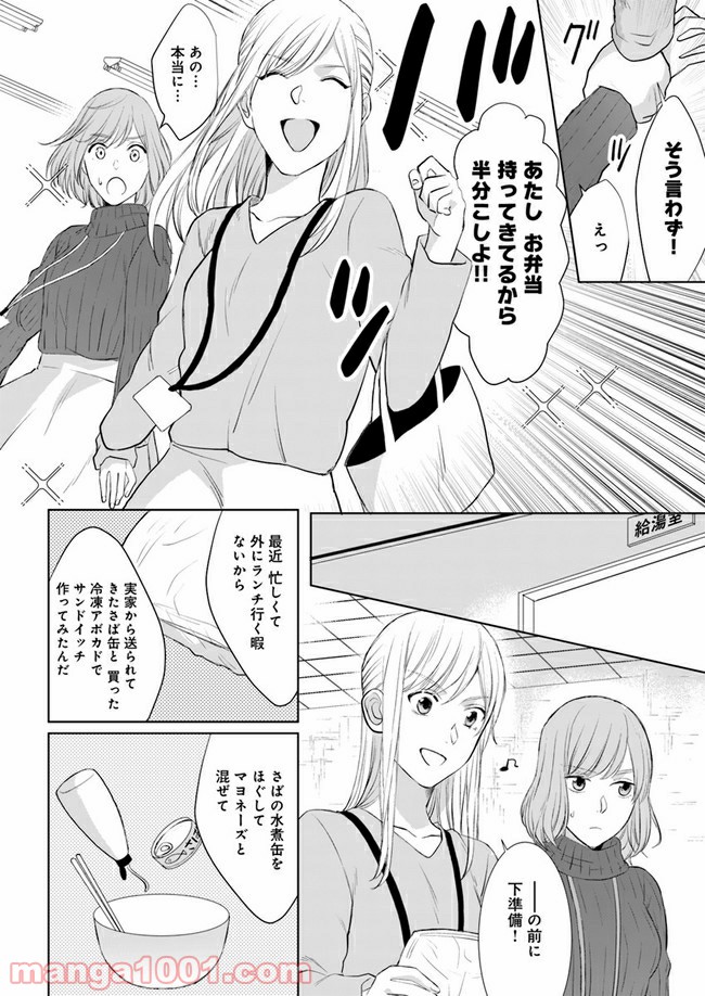 派遣社員あすかの元ヤンごはん 第7.1話 - Trang 6